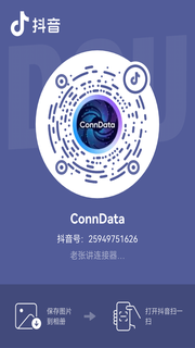 ConnData 抖音号二维码